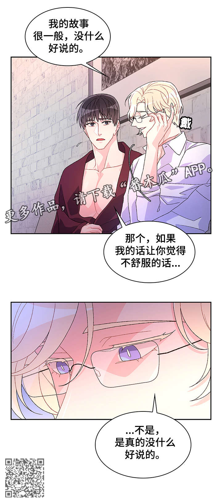 《亚瑟的爱好》漫画最新章节第35章：弟弟免费下拉式在线观看章节第【9】张图片