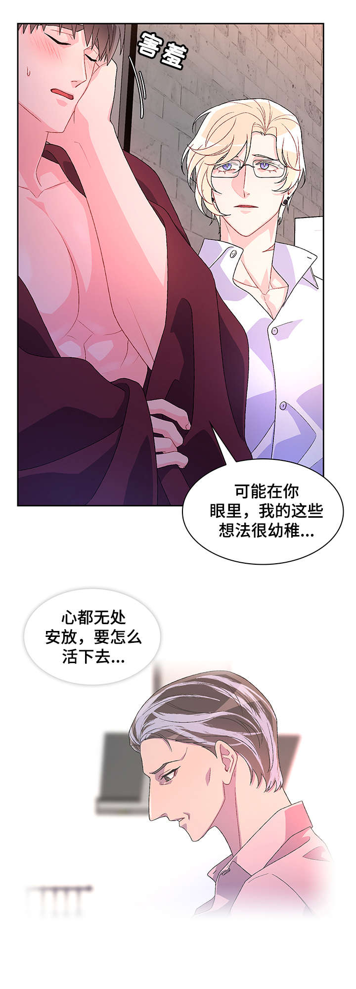 《亚瑟的爱好》漫画最新章节第35章：弟弟免费下拉式在线观看章节第【11】张图片