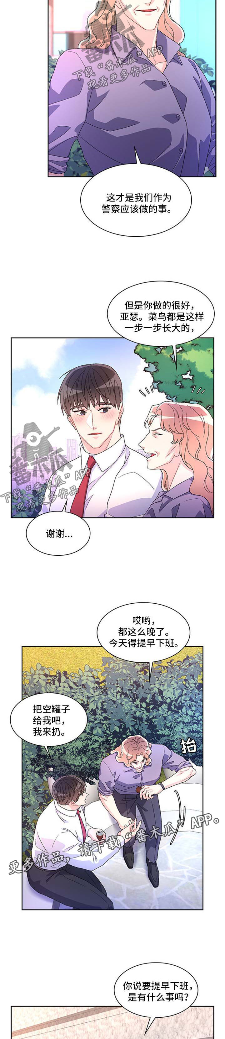 《亚瑟的爱好》漫画最新章节第36章：谈话免费下拉式在线观看章节第【4】张图片