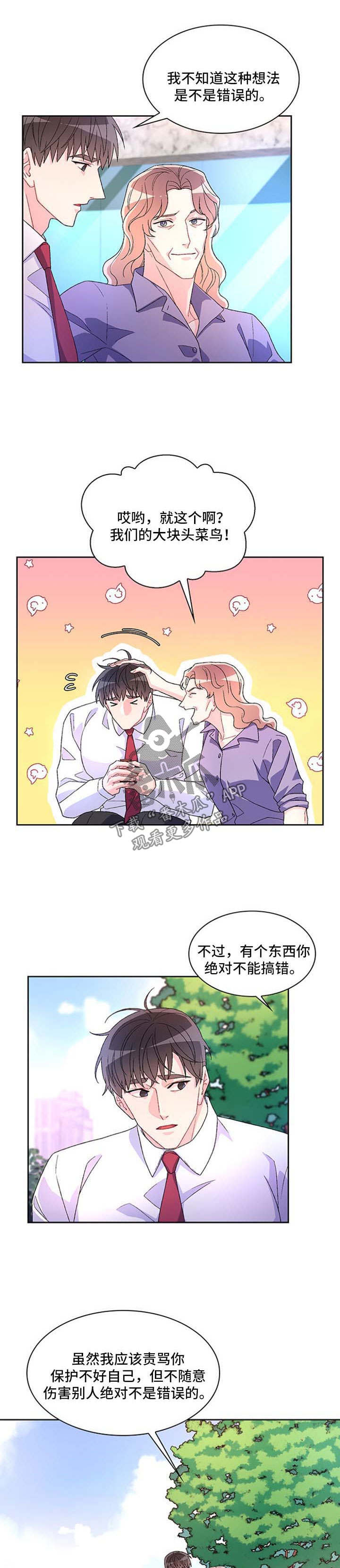 《亚瑟的爱好》漫画最新章节第36章：谈话免费下拉式在线观看章节第【6】张图片