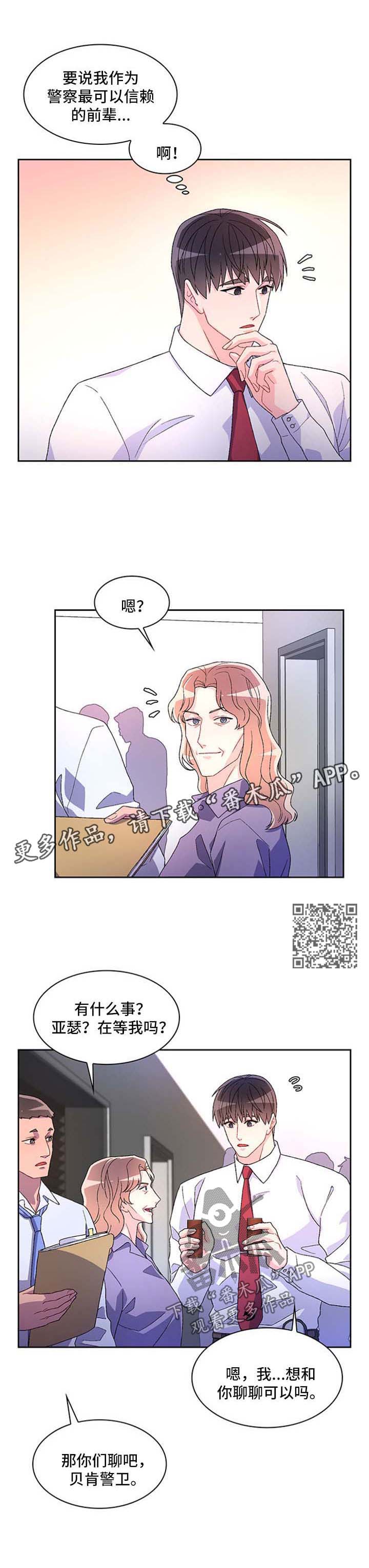 《亚瑟的爱好》漫画最新章节第36章：谈话免费下拉式在线观看章节第【8】张图片