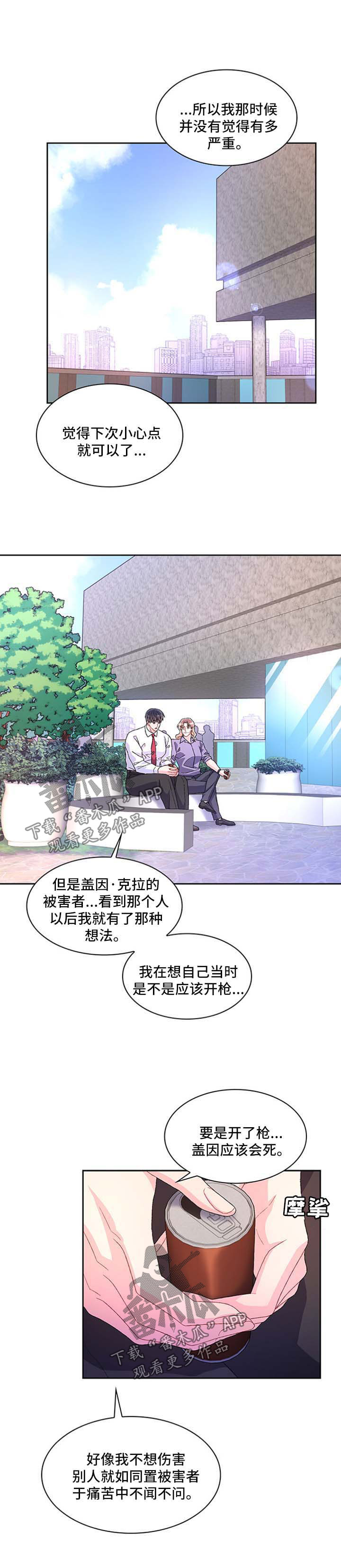 《亚瑟的爱好》漫画最新章节第36章：谈话免费下拉式在线观看章节第【7】张图片