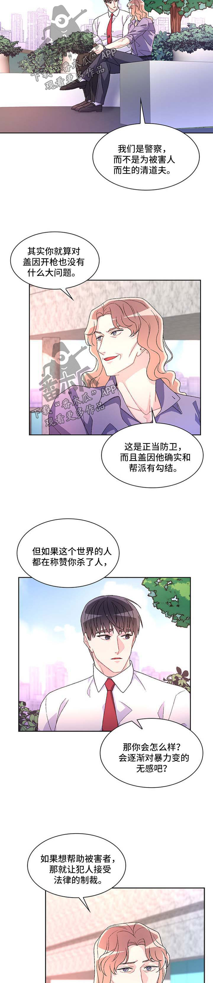 《亚瑟的爱好》漫画最新章节第36章：谈话免费下拉式在线观看章节第【5】张图片