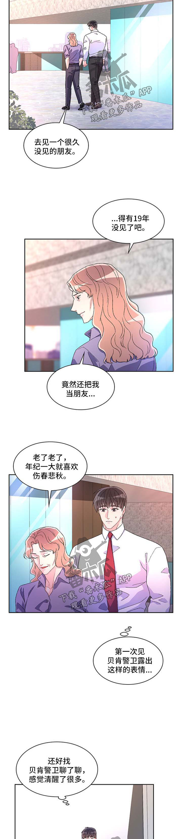 《亚瑟的爱好》漫画最新章节第36章：谈话免费下拉式在线观看章节第【3】张图片