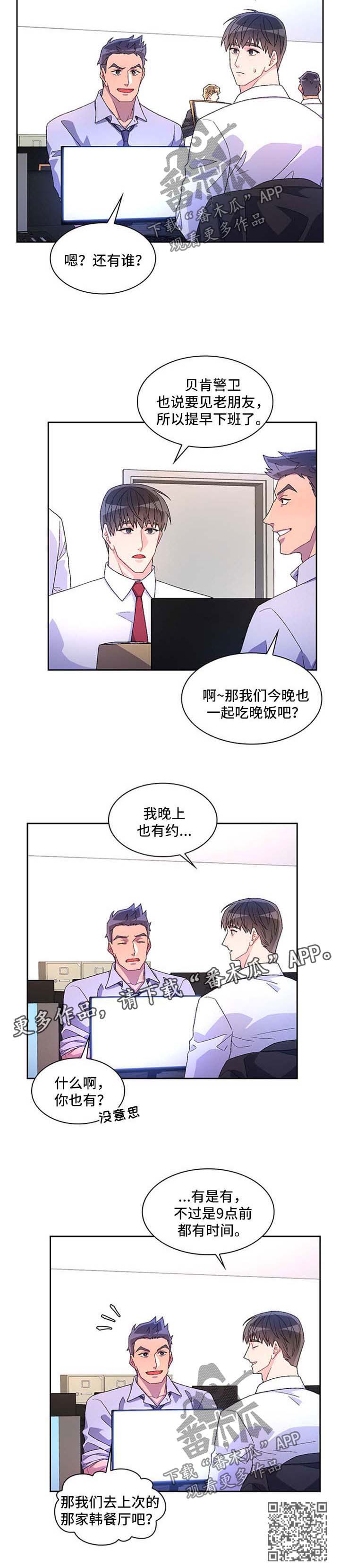 《亚瑟的爱好》漫画最新章节第36章：谈话免费下拉式在线观看章节第【1】张图片