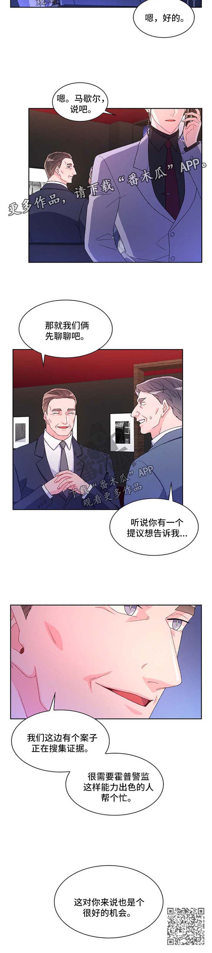 《亚瑟的爱好》漫画最新章节第37章：好机会免费下拉式在线观看章节第【1】张图片