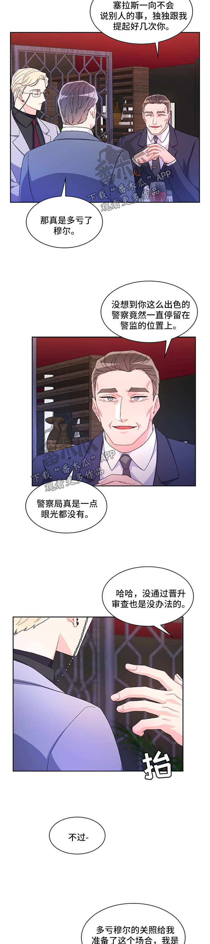 《亚瑟的爱好》漫画最新章节第37章：好机会免费下拉式在线观看章节第【3】张图片