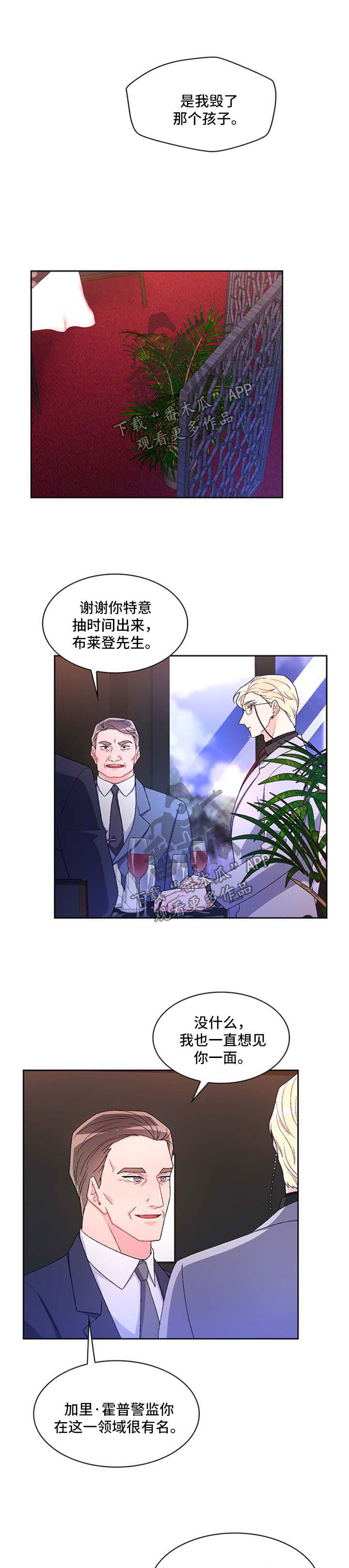 《亚瑟的爱好》漫画最新章节第37章：好机会免费下拉式在线观看章节第【4】张图片