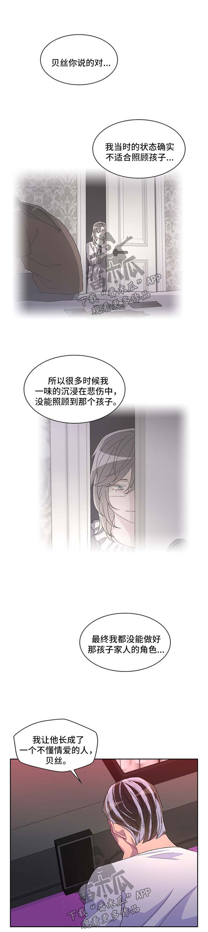 《亚瑟的爱好》漫画最新章节第37章：好机会免费下拉式在线观看章节第【5】张图片