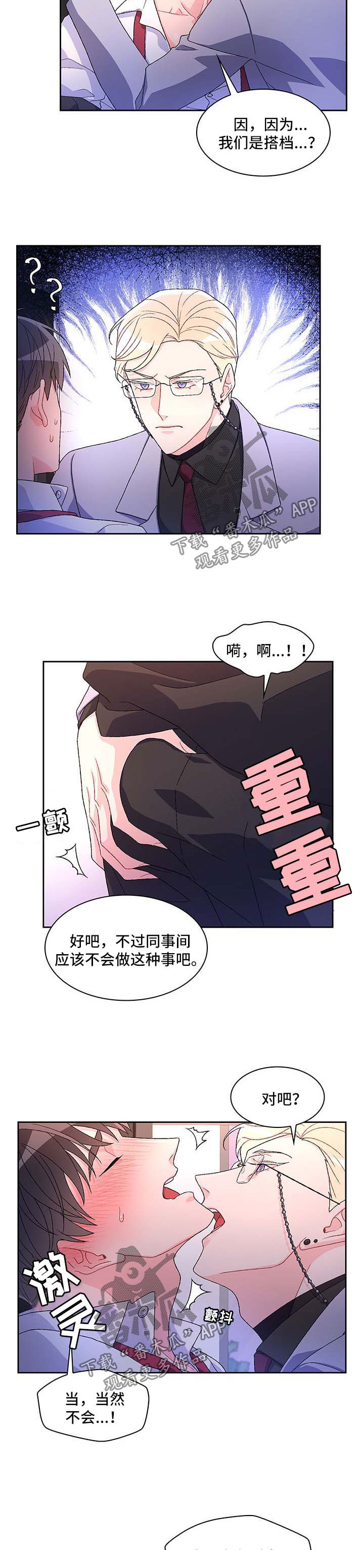 《亚瑟的爱好》漫画最新章节第38章：不能犯蠢免费下拉式在线观看章节第【5】张图片