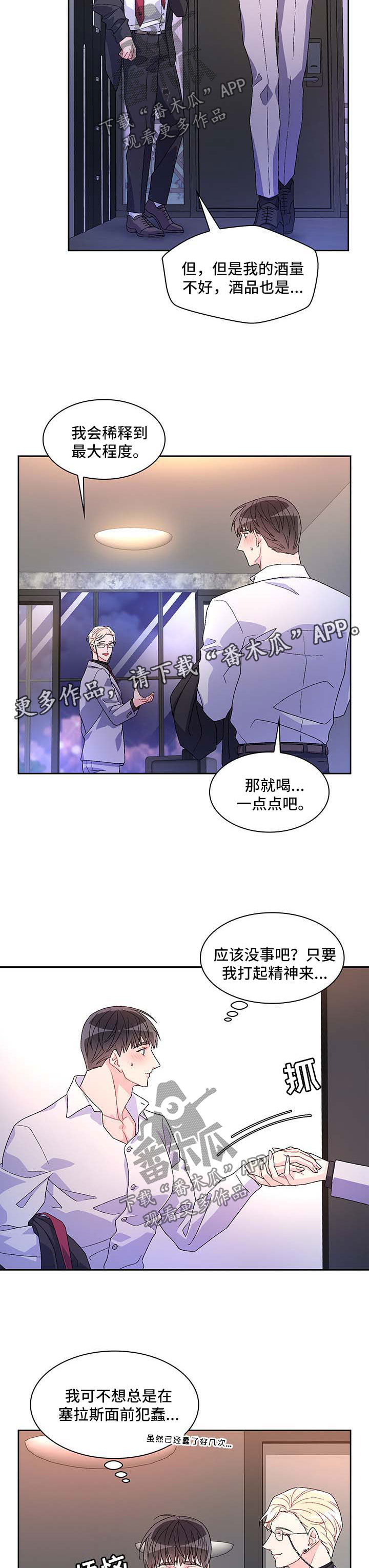 《亚瑟的爱好》漫画最新章节第38章：不能犯蠢免费下拉式在线观看章节第【3】张图片