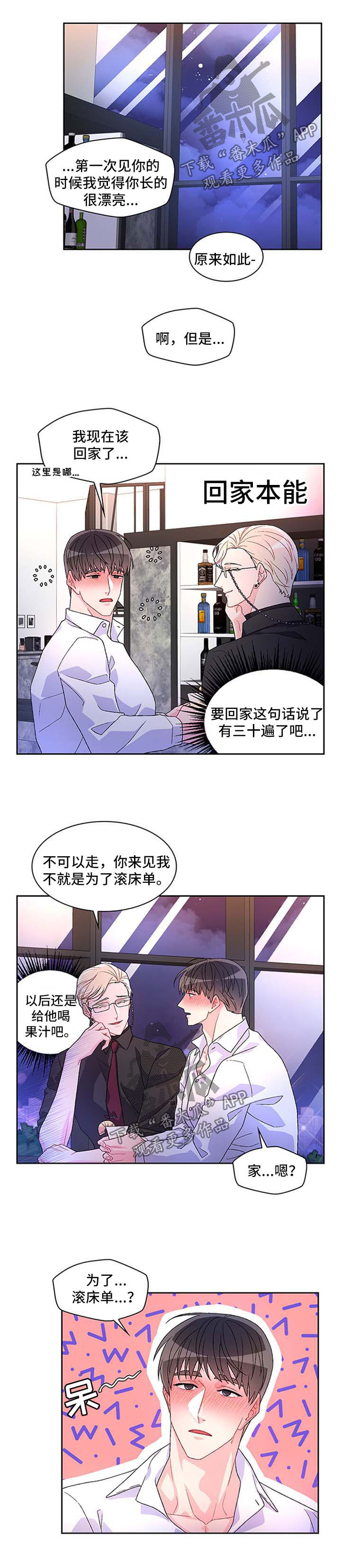 《亚瑟的爱好》漫画最新章节第39章：喝醉免费下拉式在线观看章节第【8】张图片