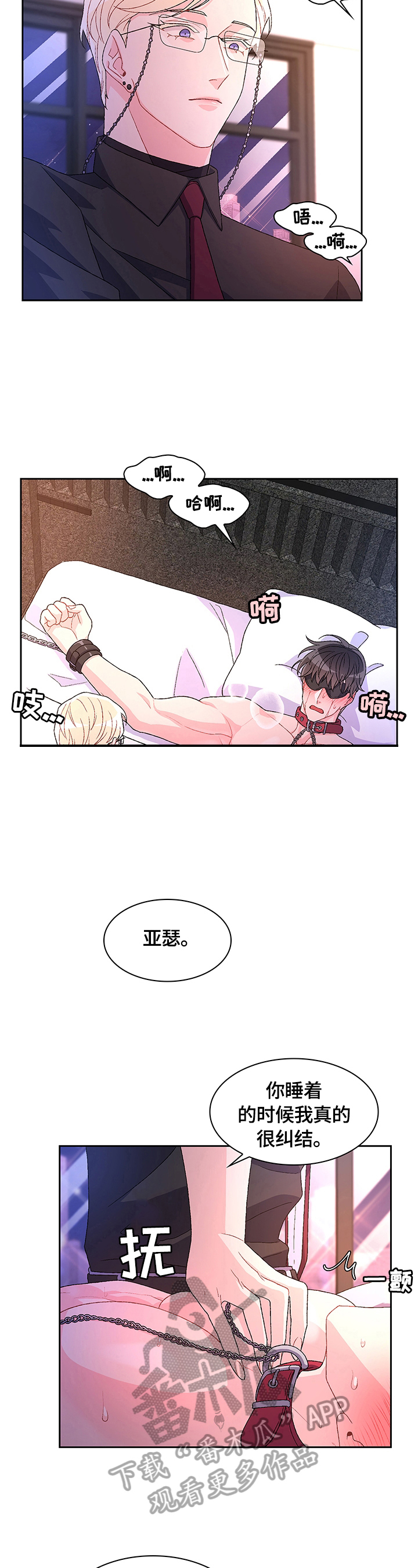 《亚瑟的爱好》漫画最新章节第40章：抽打免费下拉式在线观看章节第【10】张图片