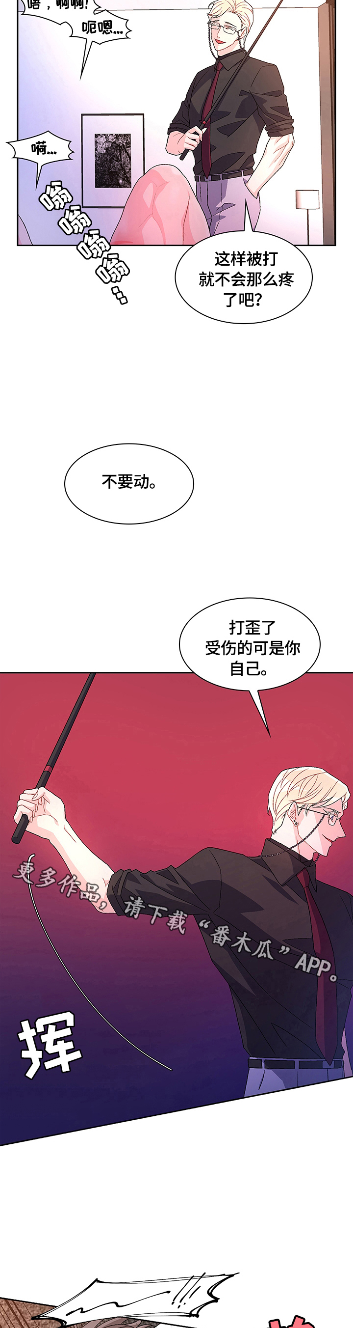 《亚瑟的爱好》漫画最新章节第40章：抽打免费下拉式在线观看章节第【2】张图片