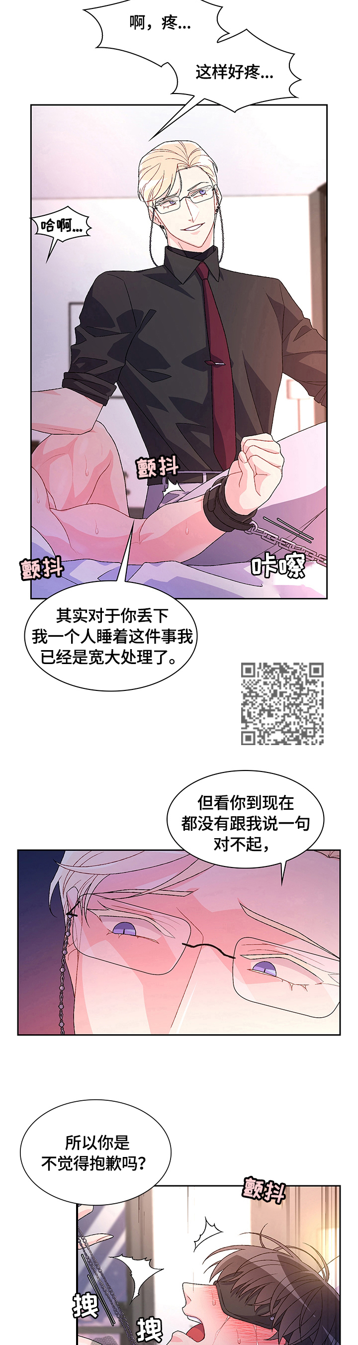 《亚瑟的爱好》漫画最新章节第40章：抽打免费下拉式在线观看章节第【7】张图片