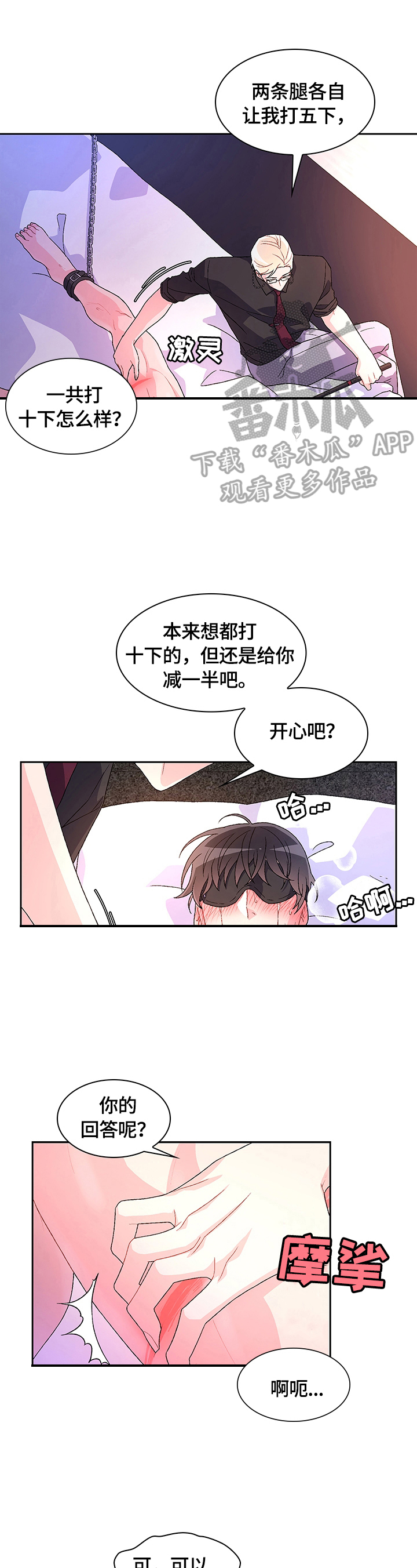 《亚瑟的爱好》漫画最新章节第40章：抽打免费下拉式在线观看章节第【4】张图片