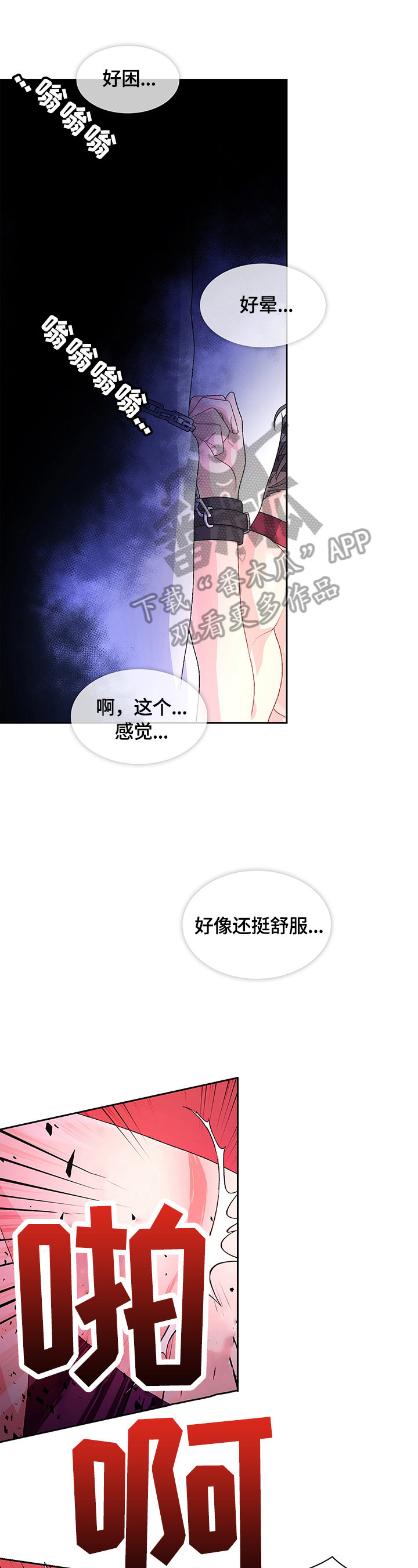 《亚瑟的爱好》漫画最新章节第40章：抽打免费下拉式在线观看章节第【12】张图片