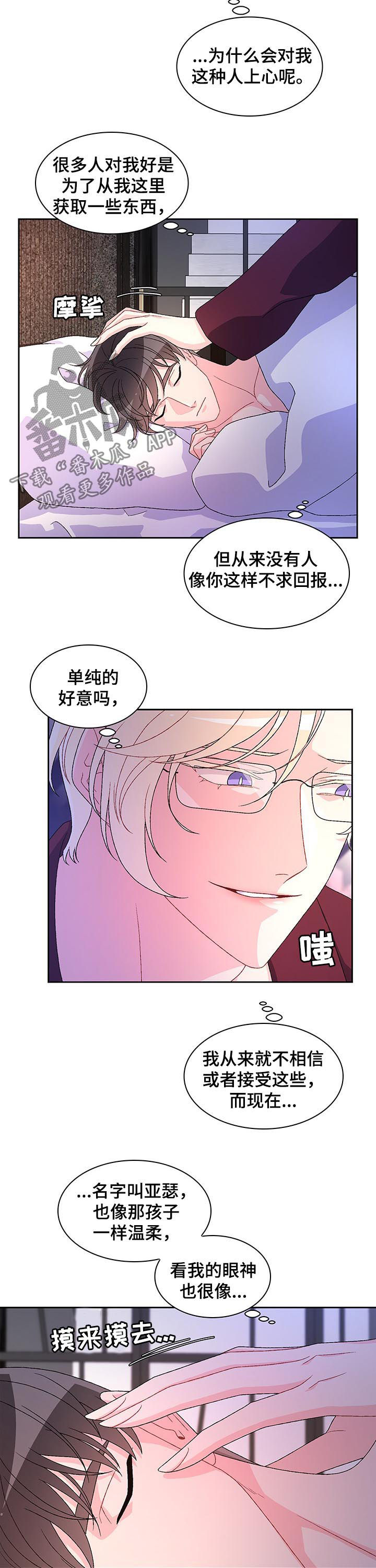 《亚瑟的爱好》漫画最新章节第42章：睡得好吗免费下拉式在线观看章节第【8】张图片