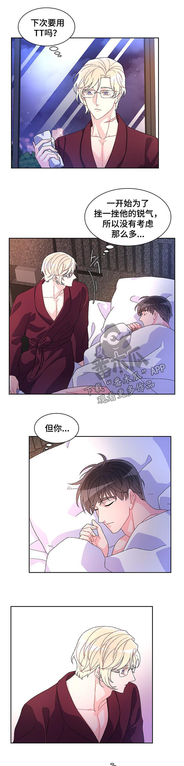 《亚瑟的爱好》漫画最新章节第42章：睡得好吗免费下拉式在线观看章节第【9】张图片