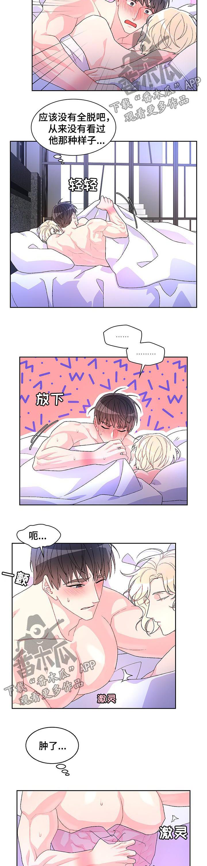 《亚瑟的爱好》漫画最新章节第42章：睡得好吗免费下拉式在线观看章节第【5】张图片