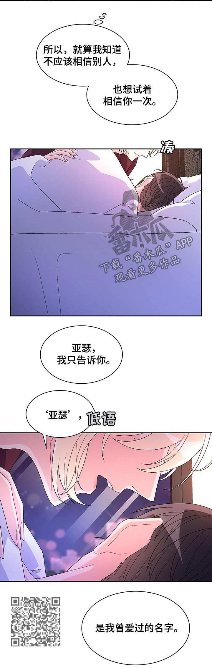 《亚瑟的爱好》漫画最新章节第42章：睡得好吗免费下拉式在线观看章节第【7】张图片