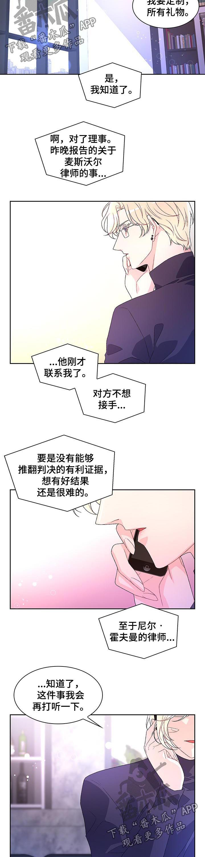 《亚瑟的爱好》漫画最新章节第43章：不愿接手免费下拉式在线观看章节第【3】张图片