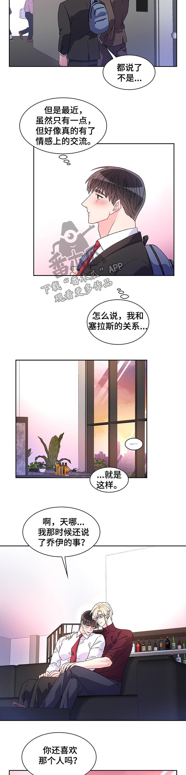 《亚瑟的爱好》漫画最新章节第44章：为什么在意免费下拉式在线观看章节第【5】张图片