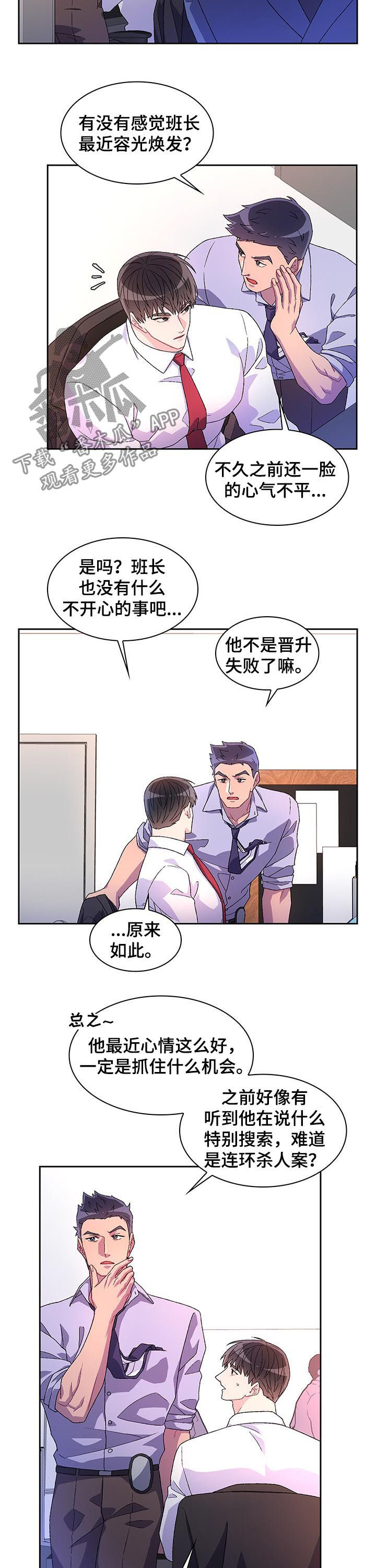 《亚瑟的爱好》漫画最新章节第44章：为什么在意免费下拉式在线观看章节第【9】张图片