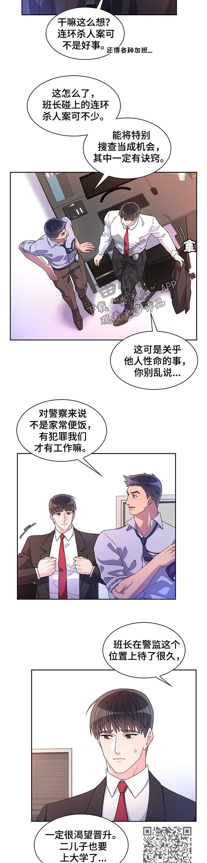 《亚瑟的爱好》漫画最新章节第44章：为什么在意免费下拉式在线观看章节第【8】张图片