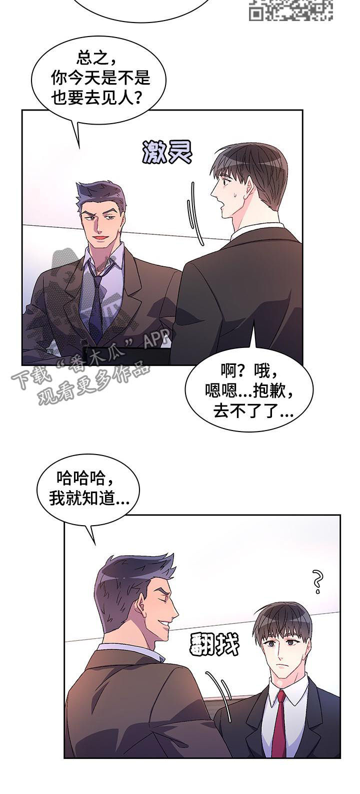 《亚瑟的爱好》漫画最新章节第44章：为什么在意免费下拉式在线观看章节第【7】张图片