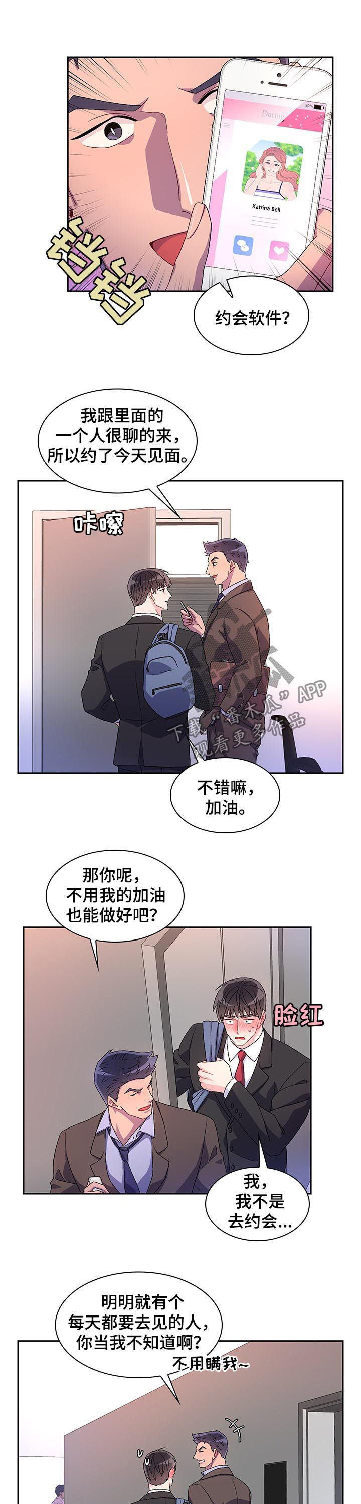 《亚瑟的爱好》漫画最新章节第44章：为什么在意免费下拉式在线观看章节第【6】张图片