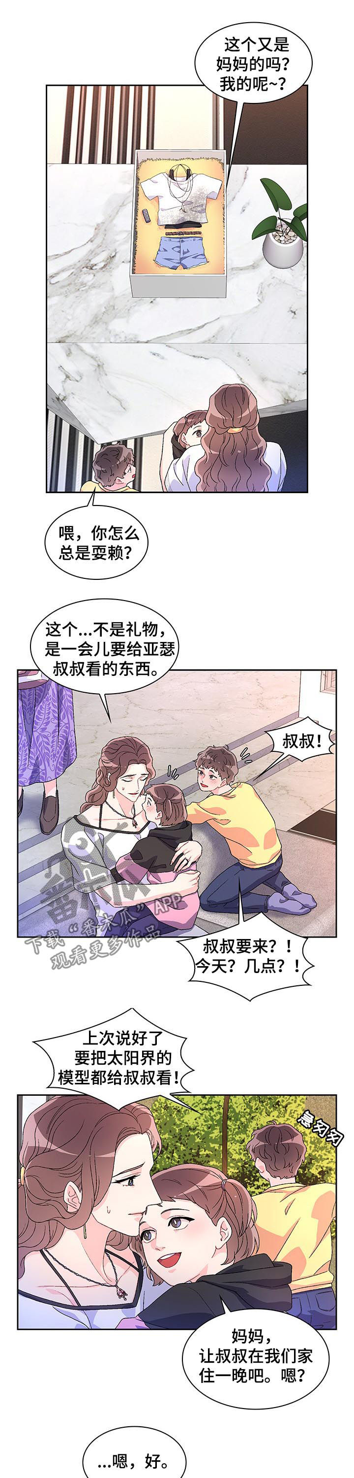 《亚瑟的爱好》漫画最新章节第44章：为什么在意免费下拉式在线观看章节第【11】张图片