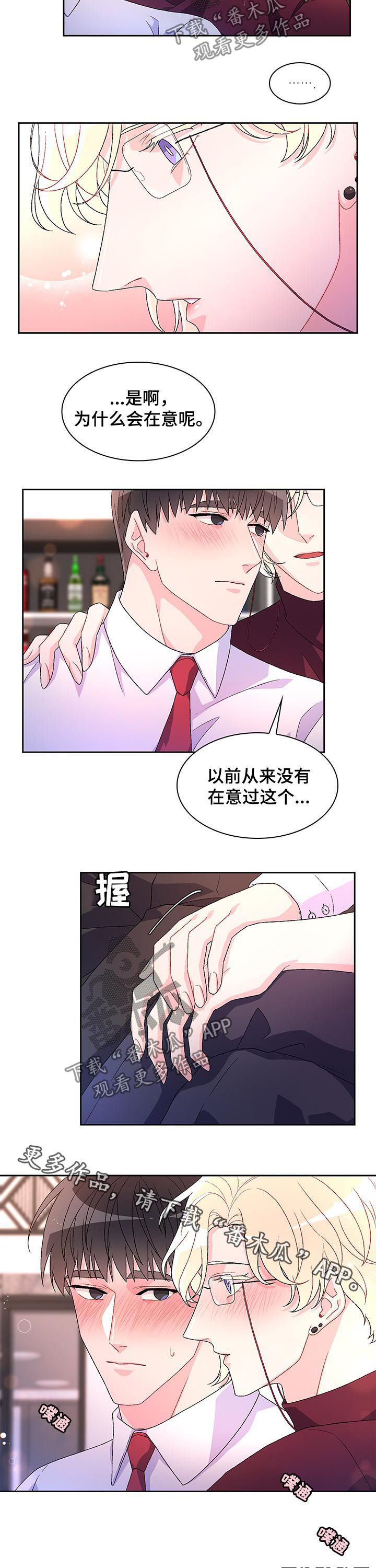 《亚瑟的爱好》漫画最新章节第44章：为什么在意免费下拉式在线观看章节第【2】张图片