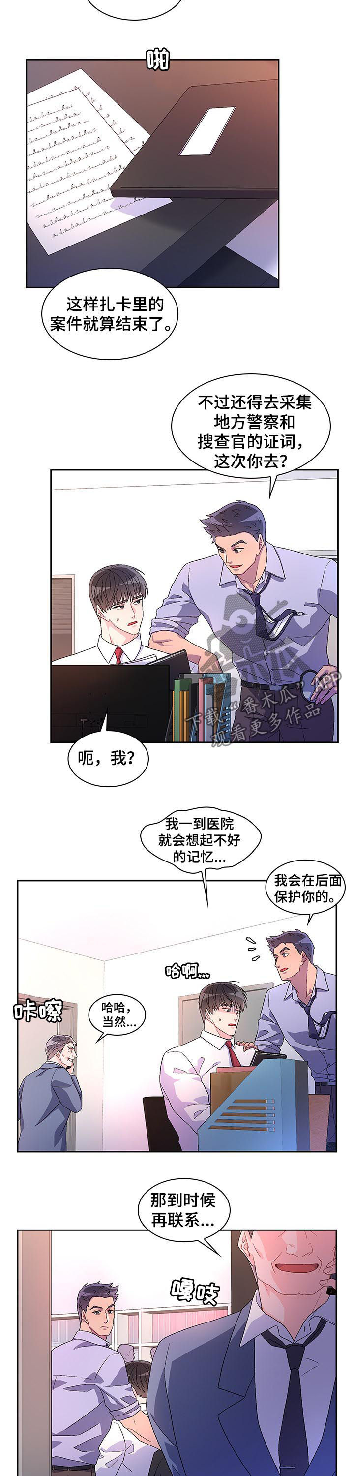 《亚瑟的爱好》漫画最新章节第44章：为什么在意免费下拉式在线观看章节第【10】张图片