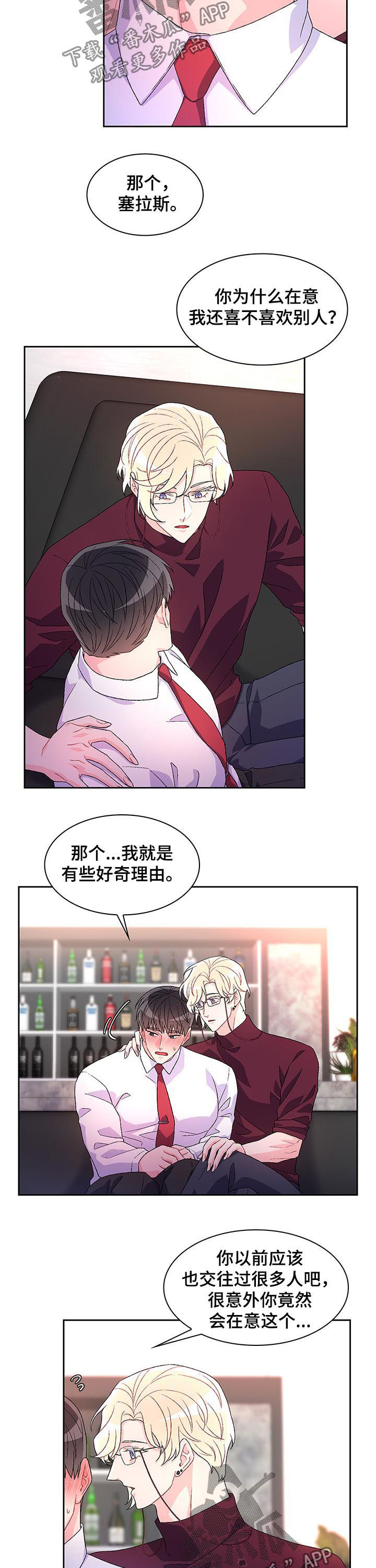 《亚瑟的爱好》漫画最新章节第44章：为什么在意免费下拉式在线观看章节第【3】张图片