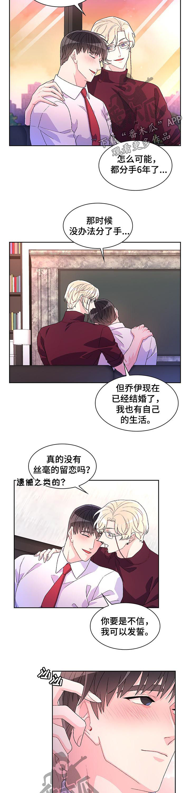 《亚瑟的爱好》漫画最新章节第44章：为什么在意免费下拉式在线观看章节第【4】张图片