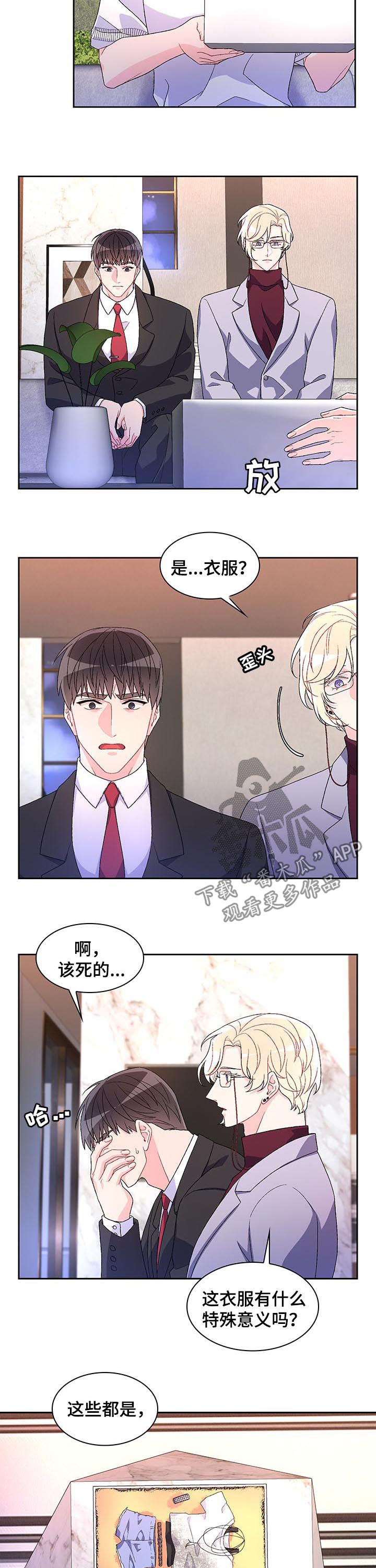 《亚瑟的爱好》漫画最新章节第45章：衣服免费下拉式在线观看章节第【2】张图片