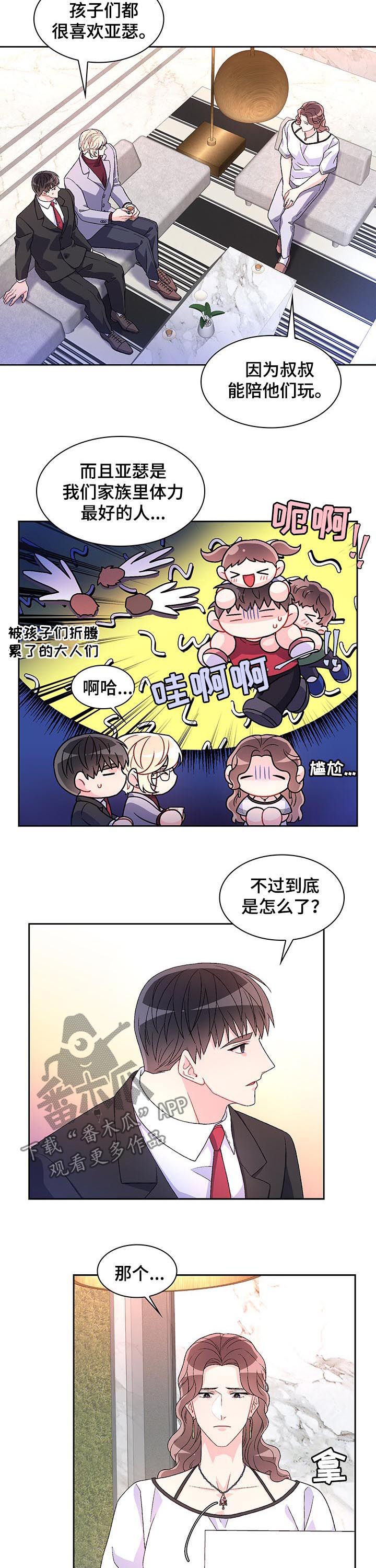 《亚瑟的爱好》漫画最新章节第45章：衣服免费下拉式在线观看章节第【3】张图片