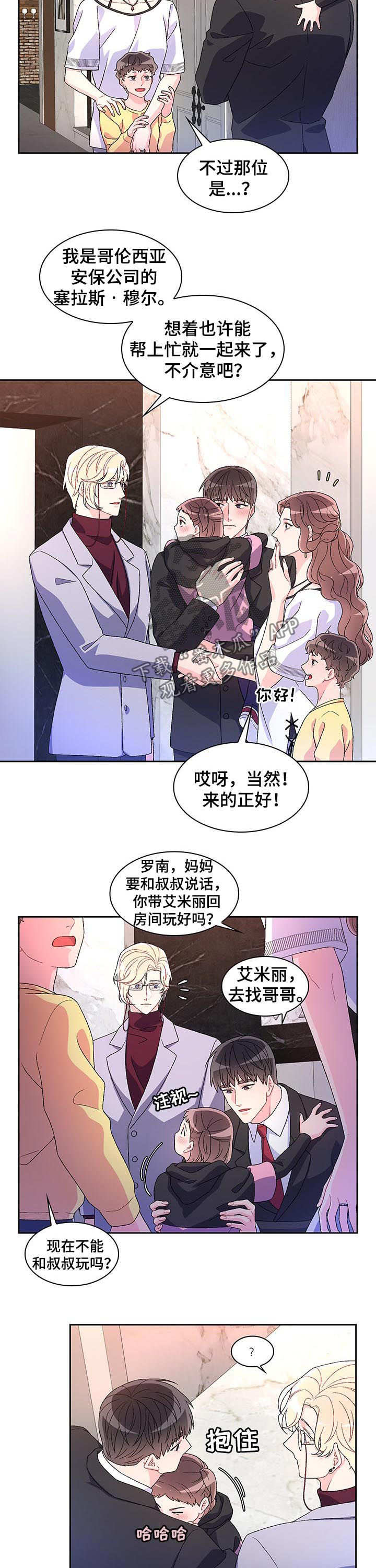 《亚瑟的爱好》漫画最新章节第45章：衣服免费下拉式在线观看章节第【5】张图片