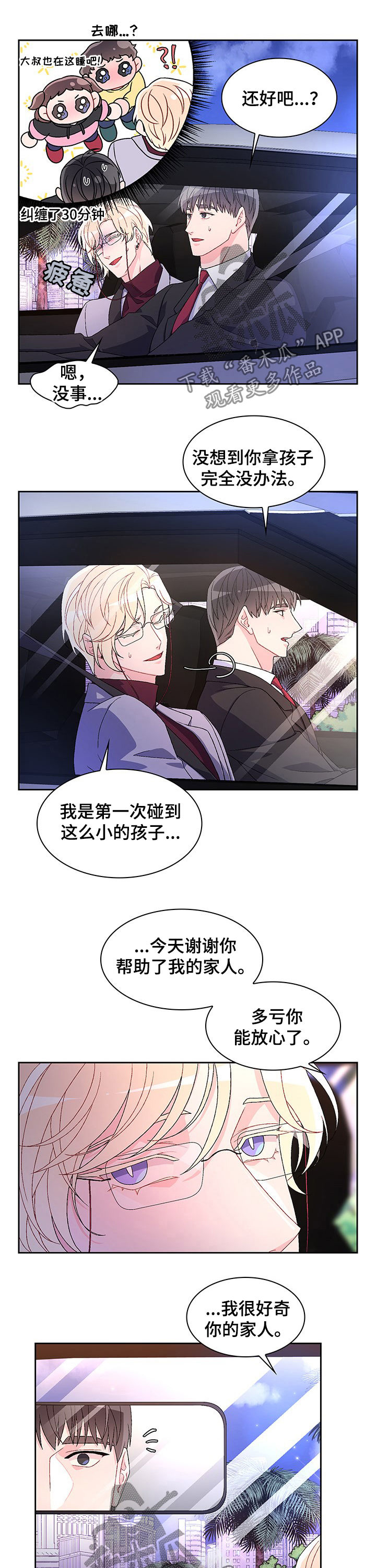 《亚瑟的爱好》漫画最新章节第46章：祈祷免费下拉式在线观看章节第【2】张图片