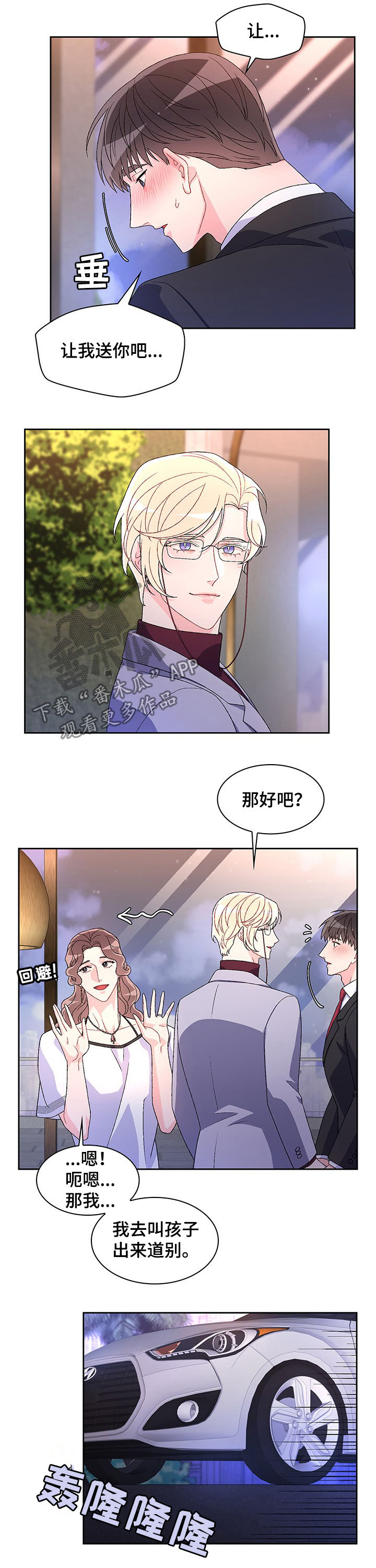 《亚瑟的爱好》漫画最新章节第46章：祈祷免费下拉式在线观看章节第【3】张图片