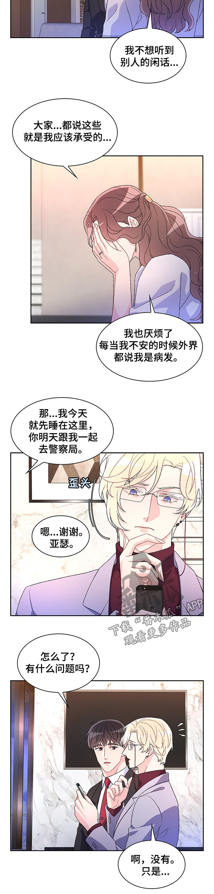 《亚瑟的爱好》漫画最新章节第46章：祈祷免费下拉式在线观看章节第【9】张图片