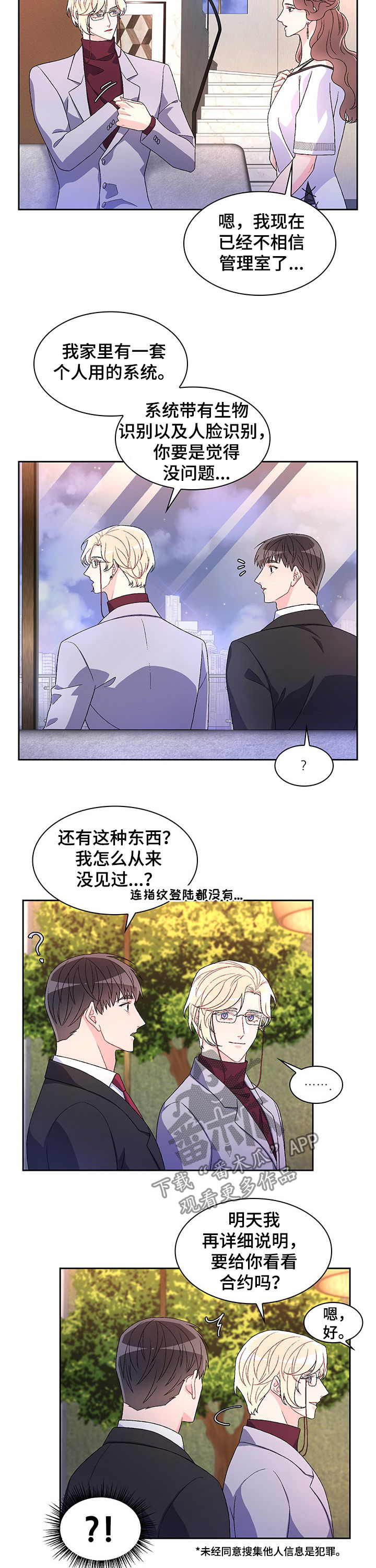 《亚瑟的爱好》漫画最新章节第46章：祈祷免费下拉式在线观看章节第【7】张图片