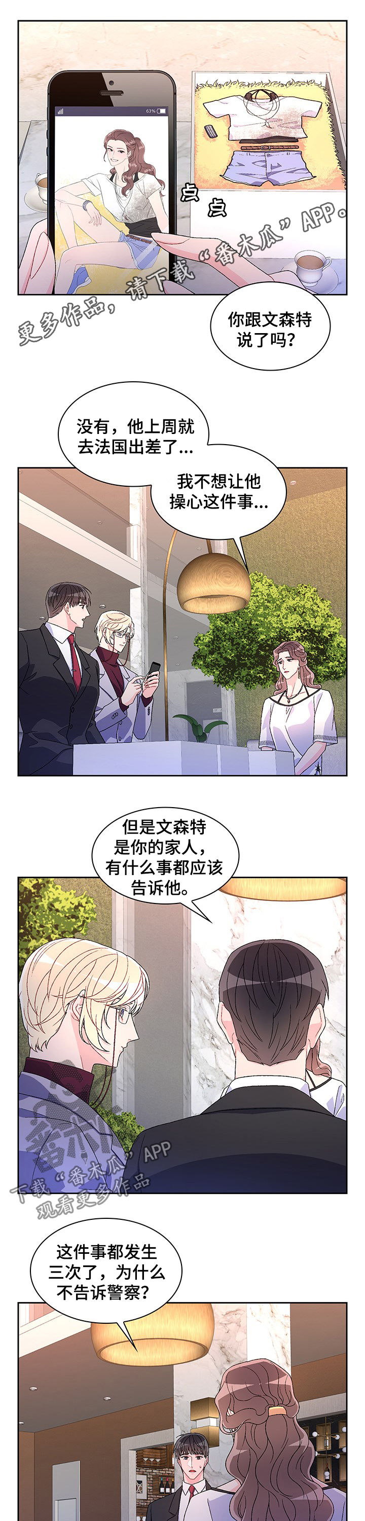 《亚瑟的爱好》漫画最新章节第46章：祈祷免费下拉式在线观看章节第【10】张图片