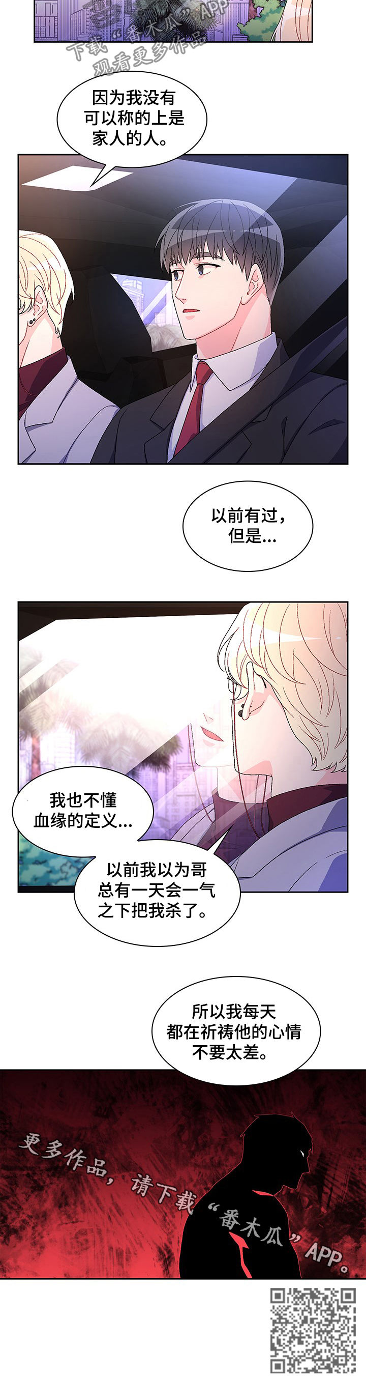 《亚瑟的爱好》漫画最新章节第46章：祈祷免费下拉式在线观看章节第【1】张图片