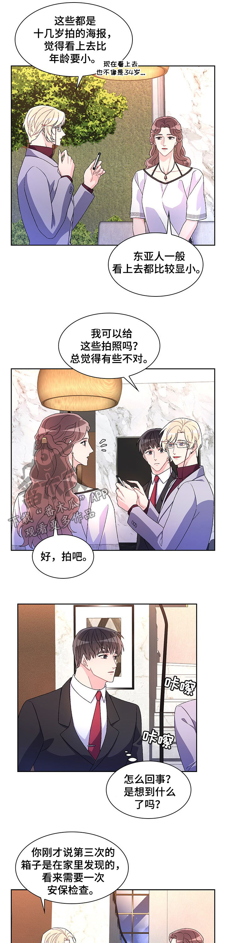 《亚瑟的爱好》漫画最新章节第46章：祈祷免费下拉式在线观看章节第【8】张图片