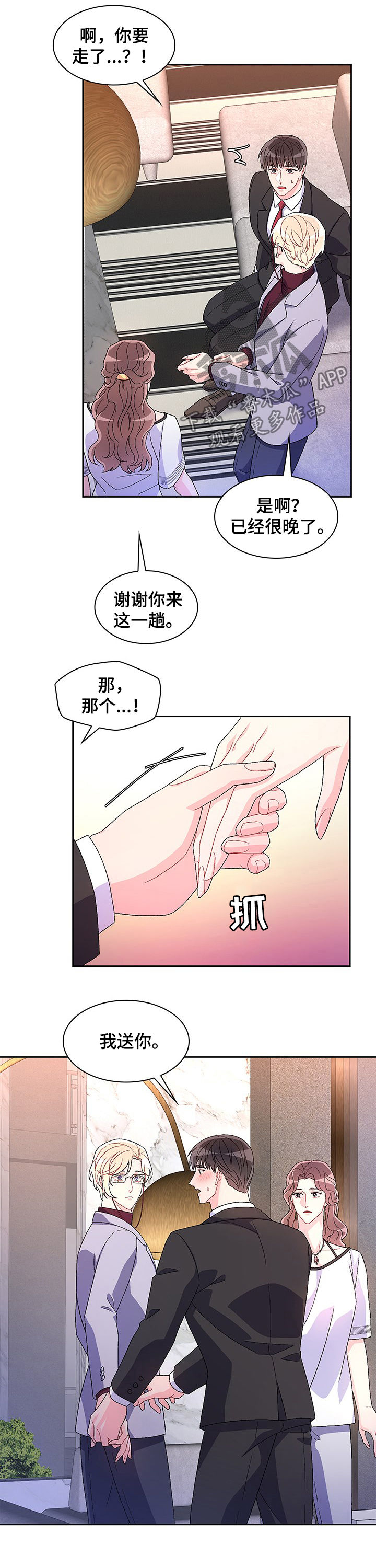 《亚瑟的爱好》漫画最新章节第46章：祈祷免费下拉式在线观看章节第【4】张图片