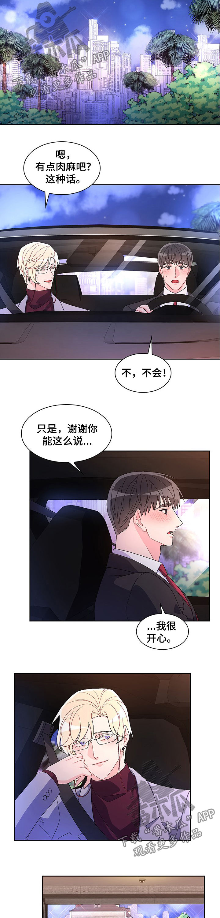 《亚瑟的爱好》漫画最新章节第47章：过客免费下拉式在线观看章节第【10】张图片