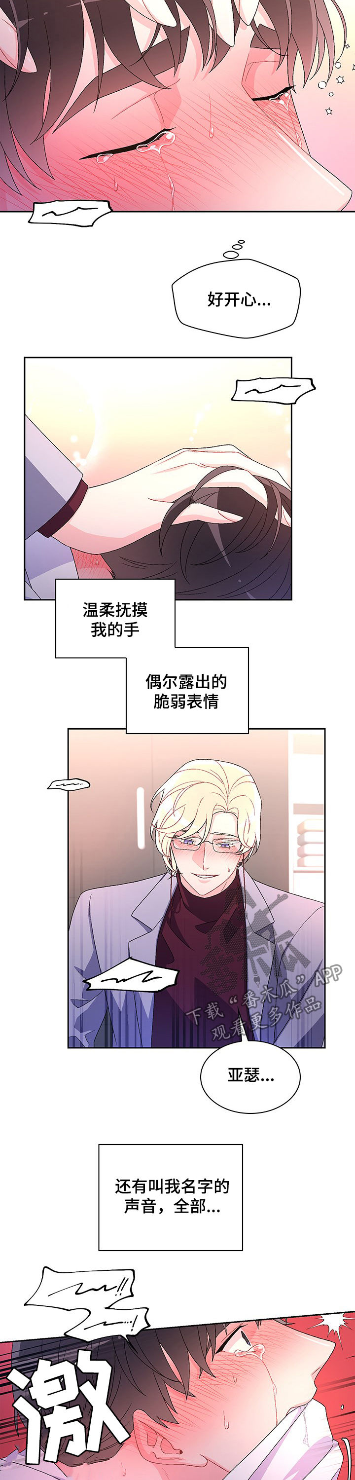 《亚瑟的爱好》漫画最新章节第47章：过客免费下拉式在线观看章节第【3】张图片