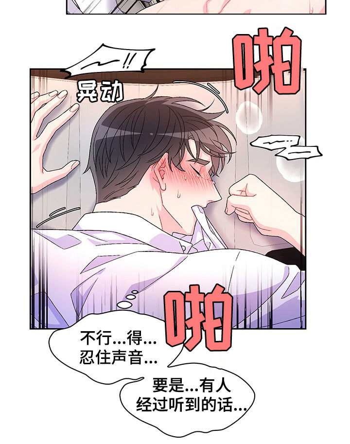 《亚瑟的爱好》漫画最新章节第47章：过客免费下拉式在线观看章节第【6】张图片